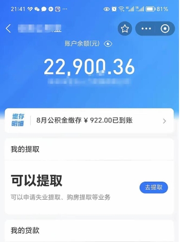 任丘10万公积金能取出来多少（10万公积金可以取多少）